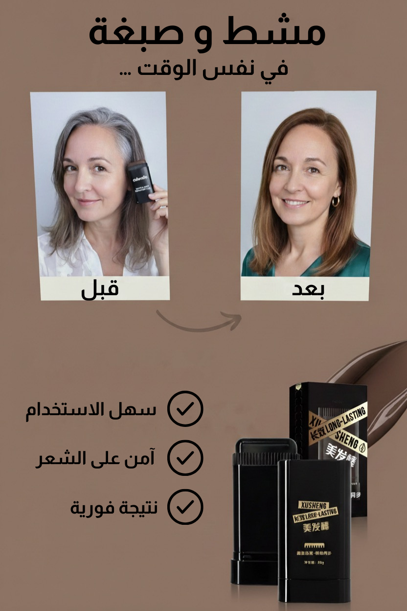 مشط الشيب للرصيد