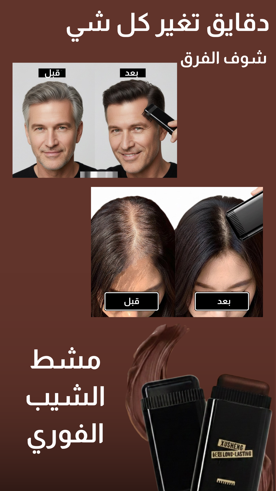 مشط الشيب للرصيد